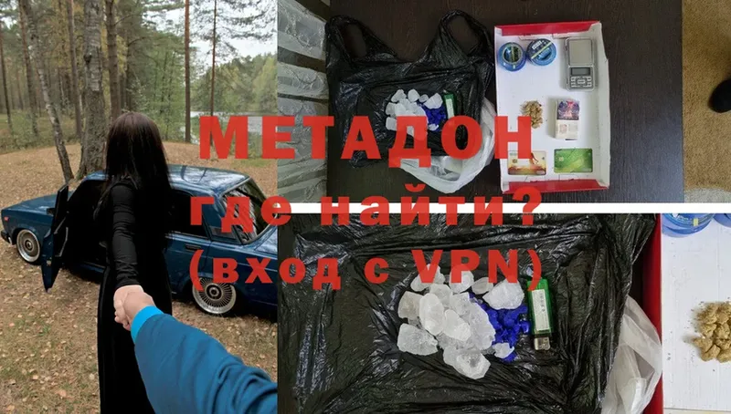 МЕТАДОН methadone  Вольск 